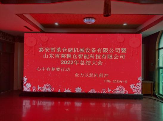 wm完美体育粮仓2022年会