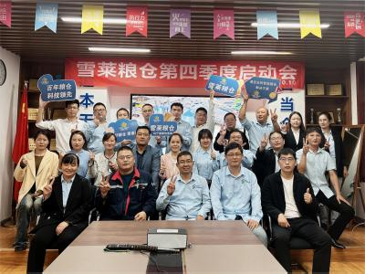 山东wm完美体育粮仓智能科技有限公司第四季度启动会顺利举行