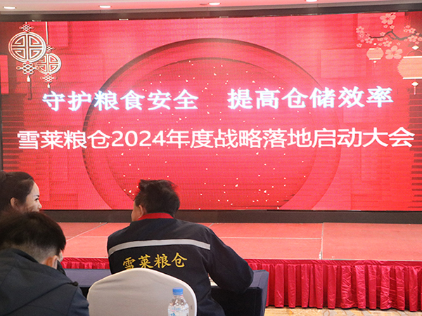 继往开来，乘胜突破，实干笃定，不负韶华——山东wm完美体育粮仓2023年度总结表彰暨2024年誓师大会